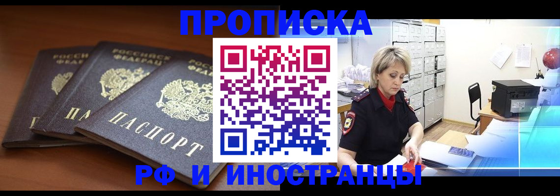 купить прописку в Гуково