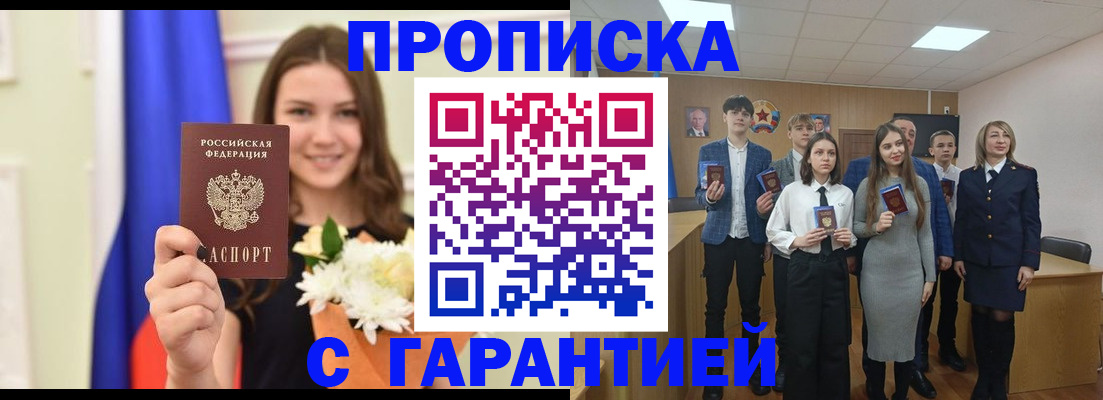 прописка в Гуково