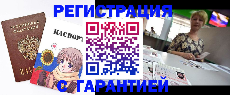 прописка ребенка в Гуково
