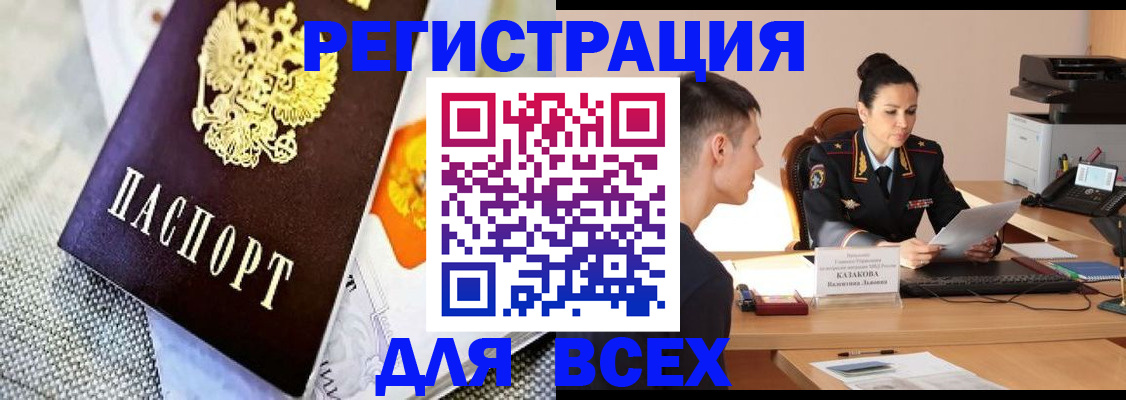 прописка 2025 в Гуково