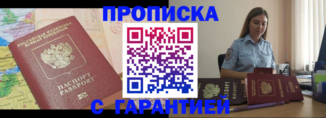 временная регистрация в Гуково